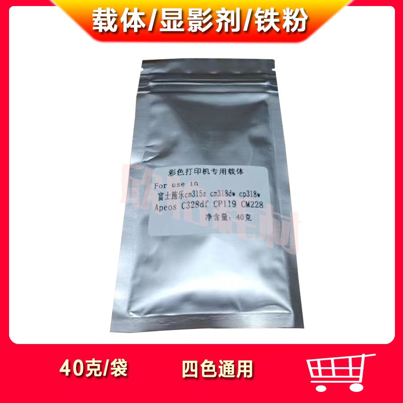 适用于富士施乐CP105b CM205 215 118 228 119彩色打印机载体铁粉