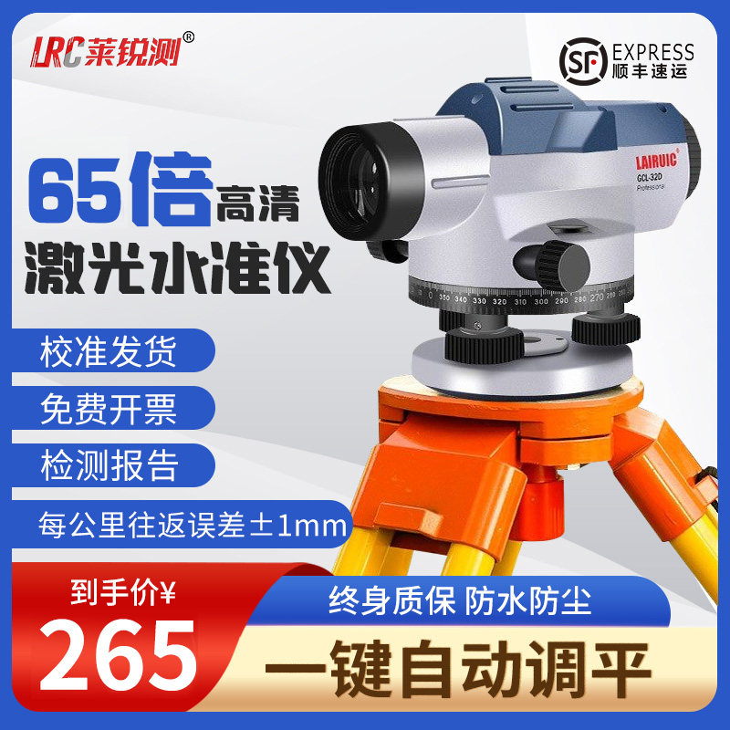 65倍水准仪自动安平标高电子激光高精度工程测量全套水平仪超高倍