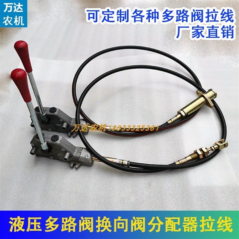 液压多路阀换向阀液压分配器拉线ZS-118操作手柄带拉线改装拉线