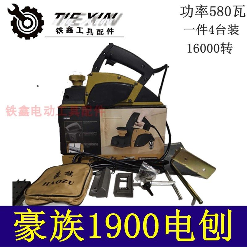 铁鑫电动工具配件 电刨整机大全 木工电刨 82电刨 90电刨手电刨