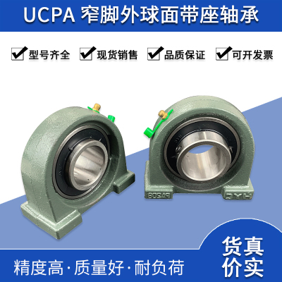 窄脚外球面带座轴承UCPA201 202 203 204 205 206 207 208-212