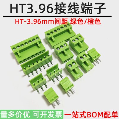 HT-3.96mm插拔式接线端子3.96间距PCB连接器 橙黄色 绿色直弯针座