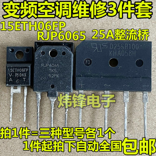 原装进口拆机 RJP6065 15ETH06FP D25XB80 GT30J122(A) 变频空调
