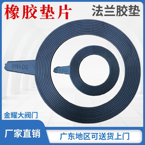 法兰橡胶垫片密封垫圈阀门平垫圆形3寸4寸DN50 65 80 100 125 150