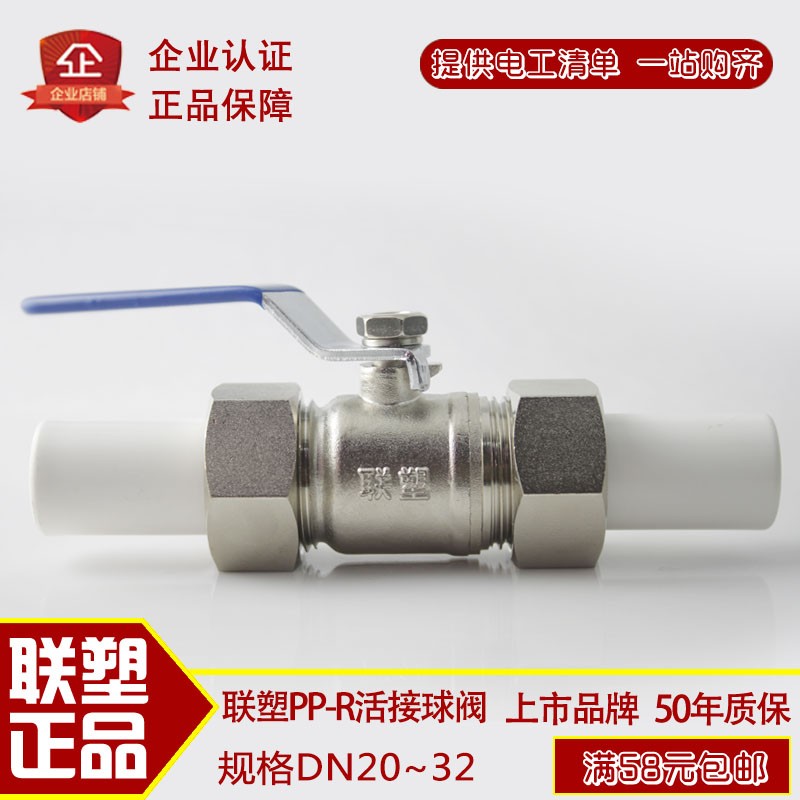 广东产联塑PPR20 25 32双活接铜球阀 老款联塑PPR铜球阀 活接水阀