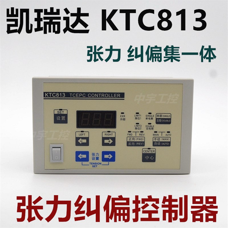 凯瑞达KTC813张力纠偏控制器 凯瑞达控制器 纠偏控制器+手动张力