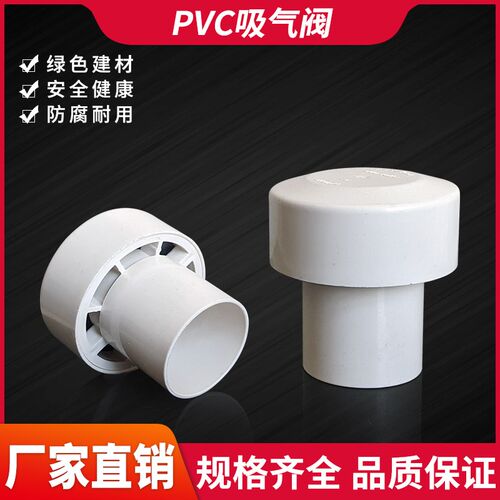 PVC进气阀门管头防蚊虫帽50/75/110/160/1.5寸2寸6寸排气阀
