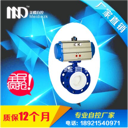 D641F46/PO/F4气动衬氟蝶阀 AT气动法兰蝶阀 气动衬氟阀门 精品