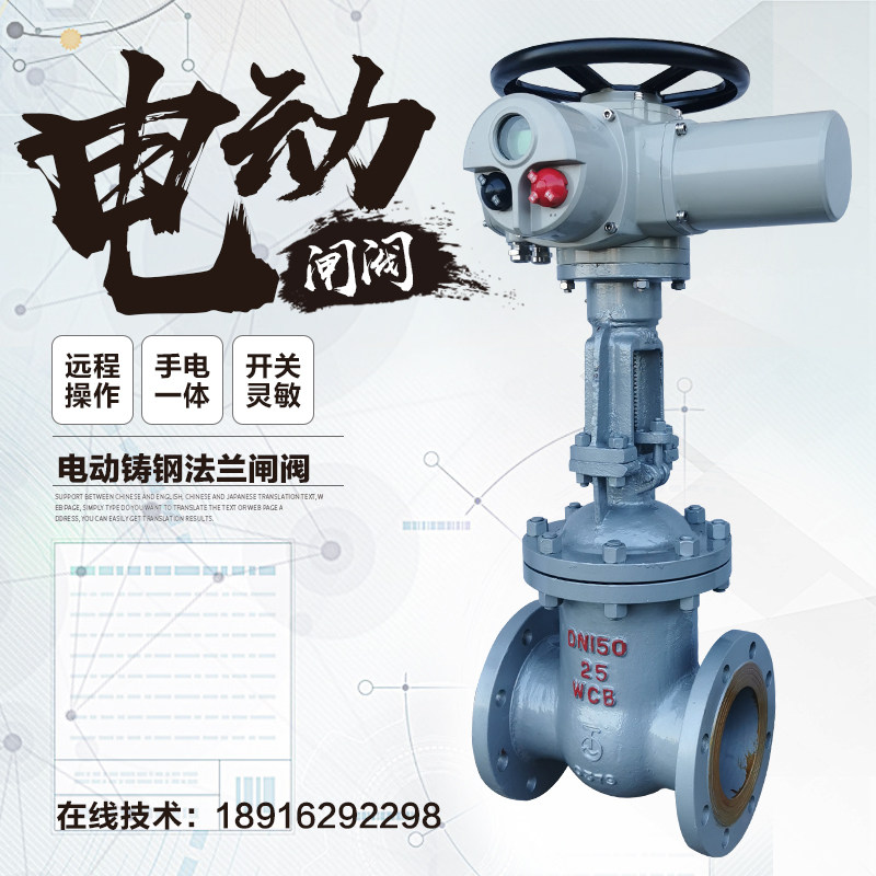 Z941H电动法兰闸阀DN100铸钢高温425度蒸汽导热油锅炉流量调节阀