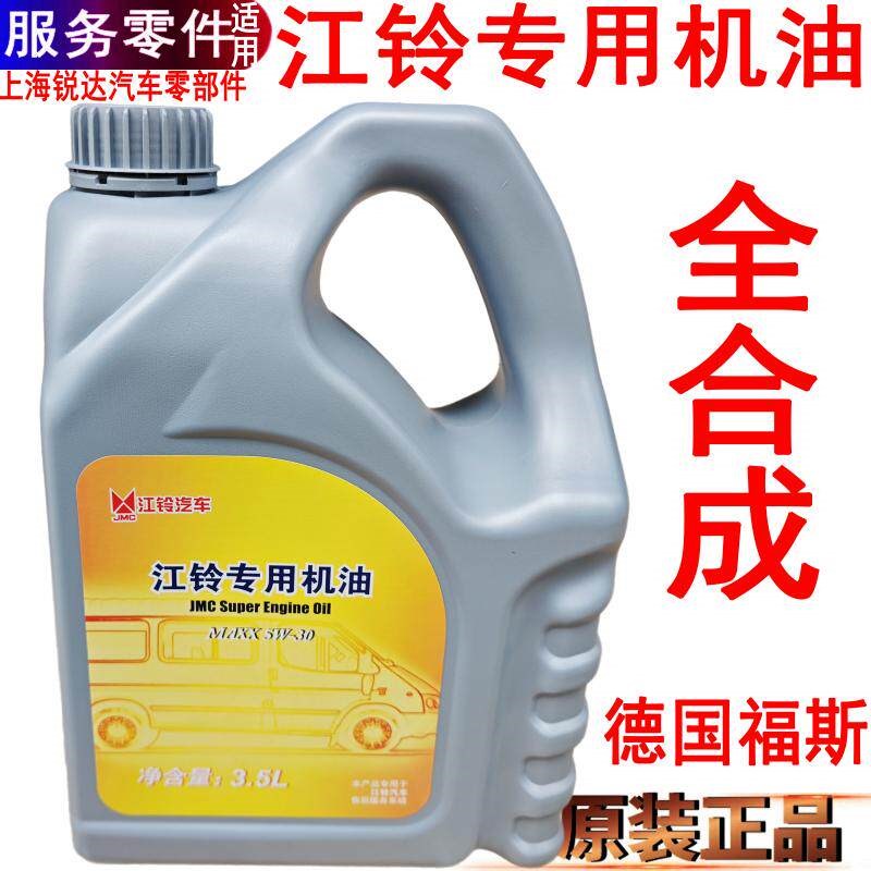适用全顺新世代V348柴油专用机油MAXX新全顺V362保养机油5W-30