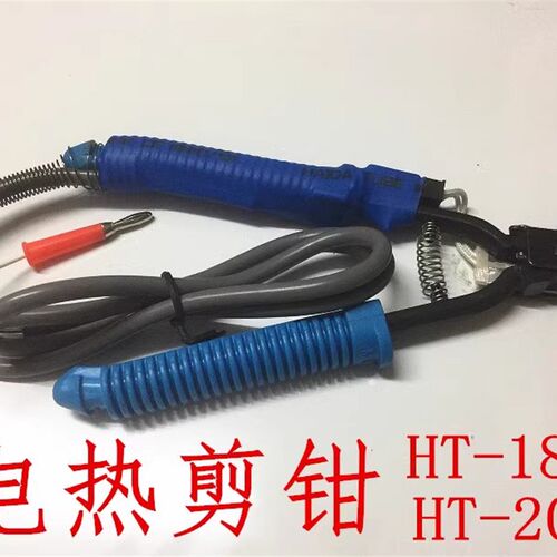 特价 树脂电热剪刀HT-180电热剪钳 塑料电热剪钳HT-200斜口加热钳