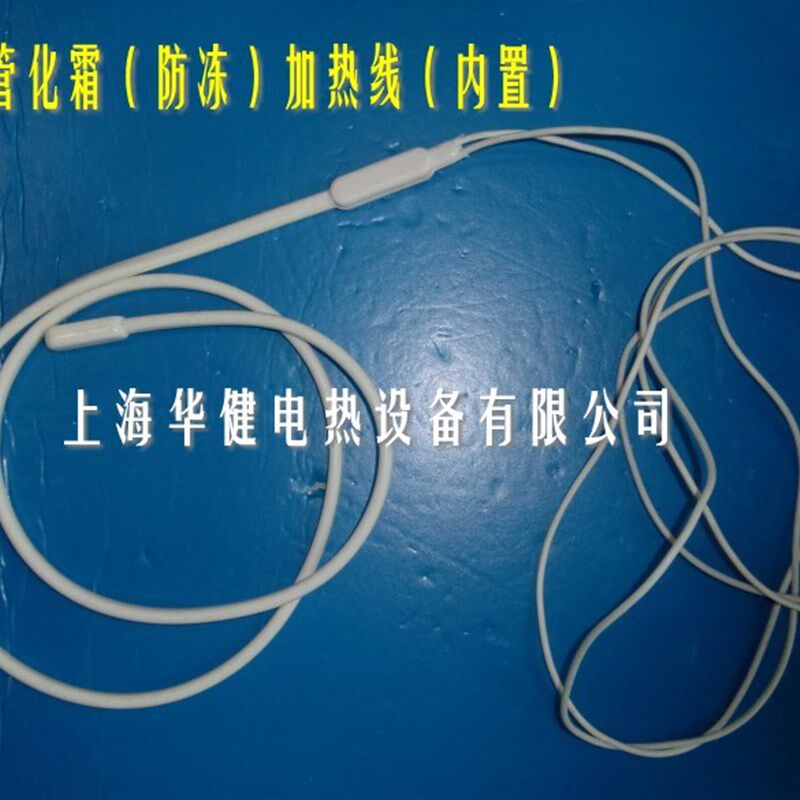 排水管防冻加热线 风机盘管加热带 防水型硅橡胶发热线 电热线