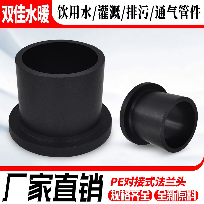 HDPE对接式注塑法兰法兰头排水给水管道管件配件接头FL50-FL630