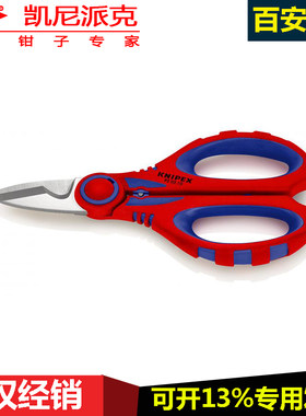 德国凯尼派克knipex95 05 10 SB电工剪刀带电缆剪切口剪刀不锈钢
