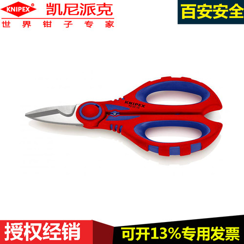德国凯尼派克knipex95 05 10 SB电工剪刀带电缆剪切口剪刀不锈钢