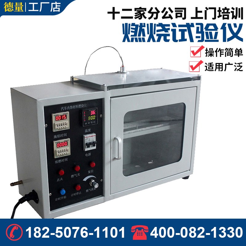 8410汽车内饰水平阻燃试验箱燃烧材料阻燃性能试验机耐燃测试仪