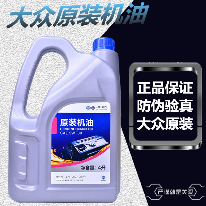 适配一汽大众迈腾CC速腾宝来高尔夫探岳探歌原装全合成机油润滑油