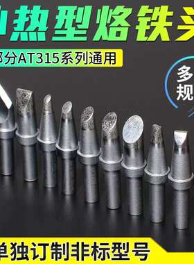 安泰信烙铁头 高频焊台AT315系列外热式刀头尖头马蹄通用型电焊头