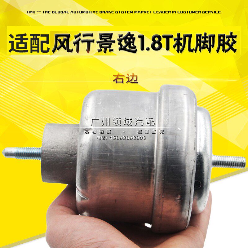 适用于东风风行景逸1.8T机脚胶 景逸TT 液压悬置 景逸18K4G机脚胶