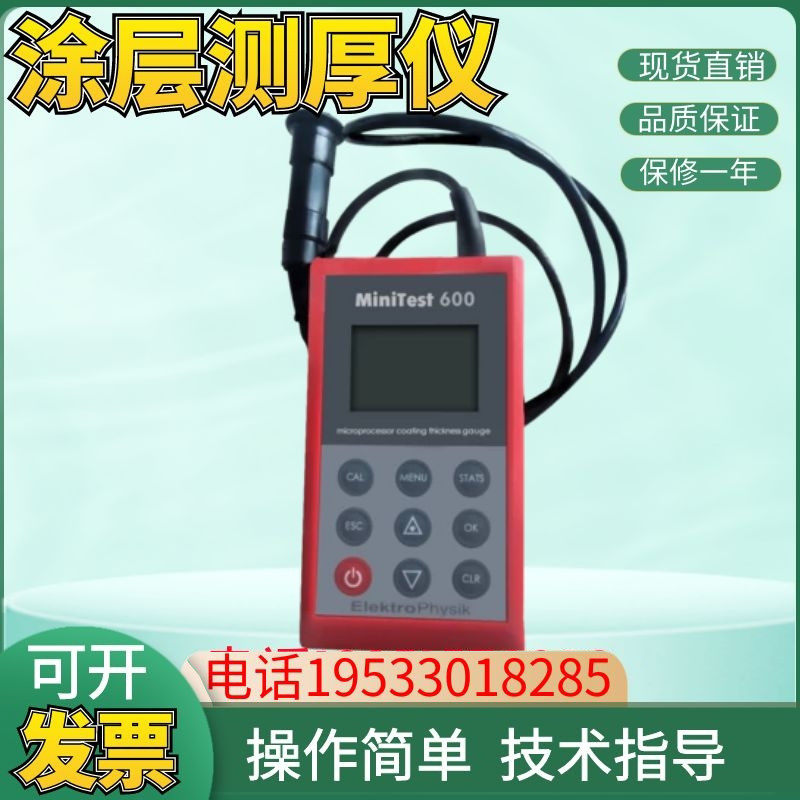 德国EPK600BF涂层测厚仪漆膜测厚仪 MINITEST600BN镀层测厚仪