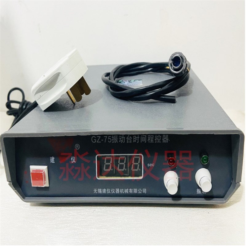 无锡建仪仪器机械有限公司 GZ-75 GZ-85振动台时间程控器 控制器