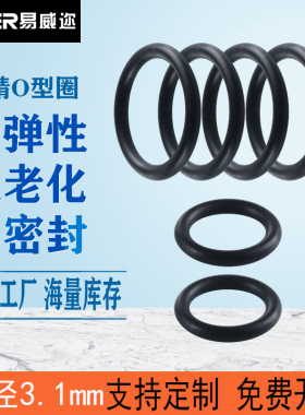 丁腈橡胶O型圈3.1mm密封圈耐油耐磨丁青黑色NBR密封件防水O形垫圈