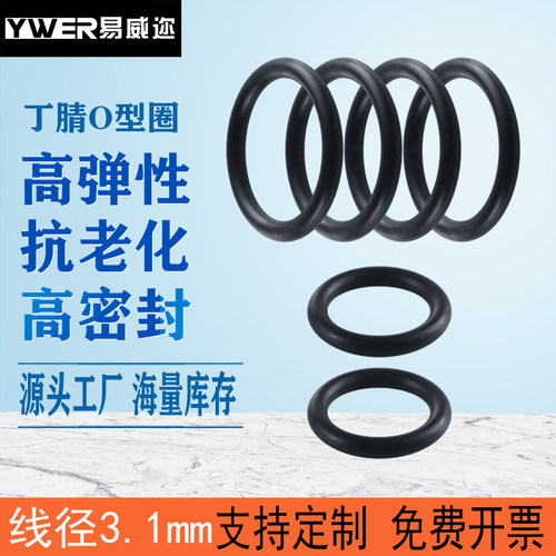 丁腈橡胶O型圈3.1mm密封圈耐油耐磨丁青黑色NBR密封件防水O形垫圈