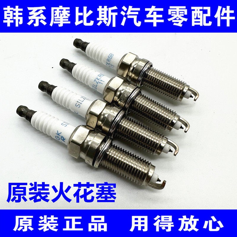 Hyundai瑞纳朗动伊兰特雅绅特Sonataix35索八K23福瑞迪i30火花塞