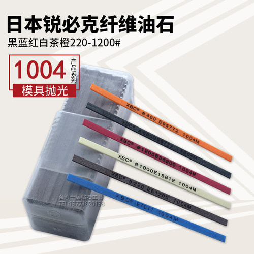日本纤维油石锐必克XBC1004黑蓝红白茶橙220-1200#模具抛光油石条