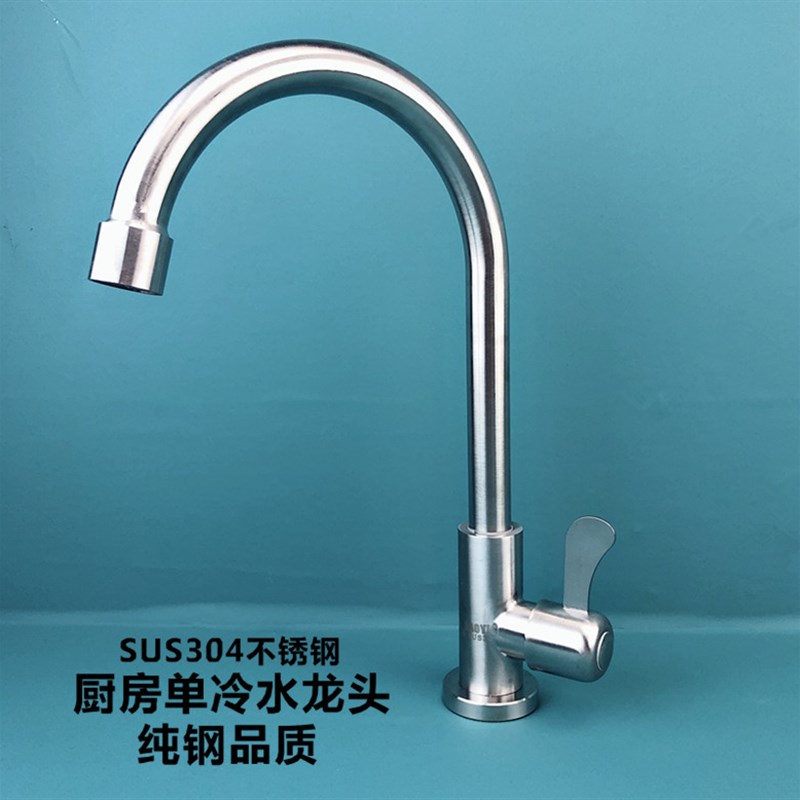 304不锈钢厨房单冷水龙头洗菜盆水槽龙头阳台洗衣池单冷龙头