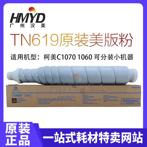 原装柯美TN619K粉盒C1060 1070 2060 2070 554 654 754美版碳粉