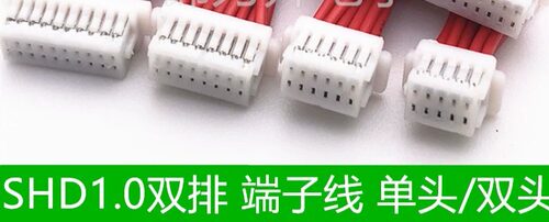适用SH1.0mm双排端子线SHD1.0电子线单头双头2*5/6/12/16/20/30/4