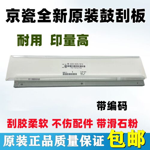 全新原装 京瓷FS-6025 6030 6525 6530 3010i 3510i鼓刮板 清洁刮
