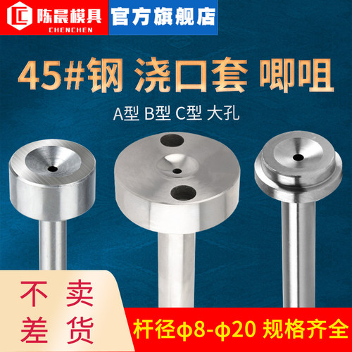 塑胶模浇口套唧咀灌嘴注塑进料口A型30*15 浙标B型 C型大头定位圈