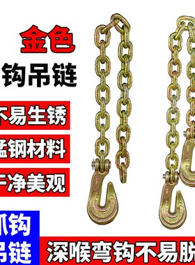 羊角弯钩起重链条镀锌锰钢链G80抓钩捆绑链条弯型卡链吊钩堆高机