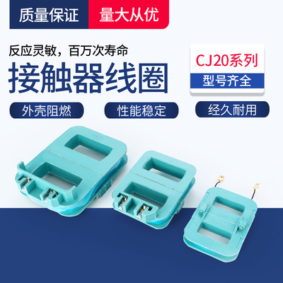 纯铜线圈CJ20-63A 100A 160A 250A 400A 630A 800A 1000A 40A直销