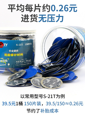 斯福特补胎胶片胶水汽车轮胎真空胎贴片蘑菇钉外胎内胎冷补片胶皮