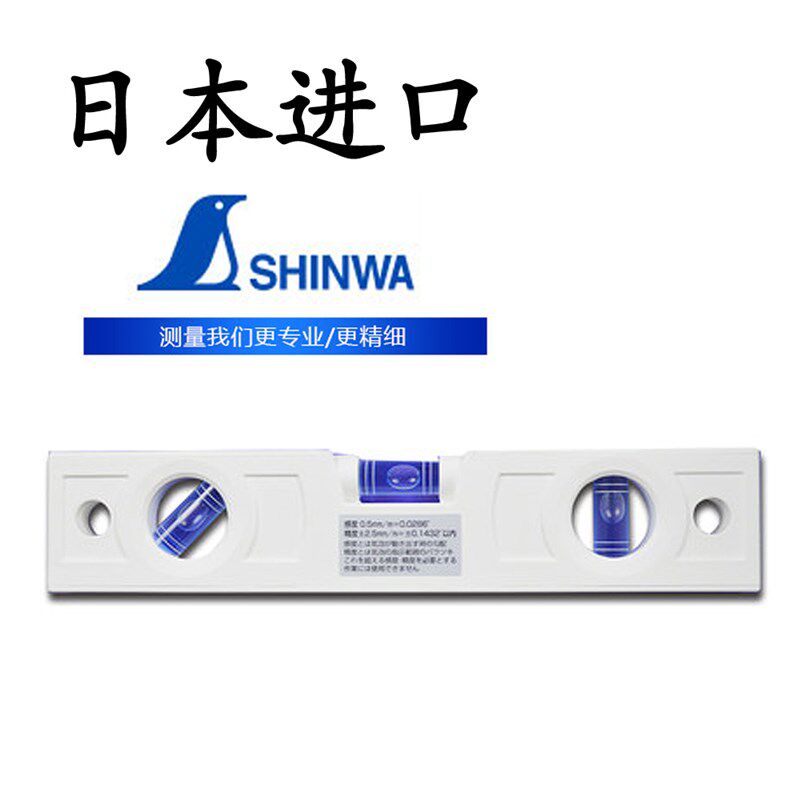 日本进口SHINWA亲和企鹅条形水平尺便携轻巧200mm白色测定面磁石
