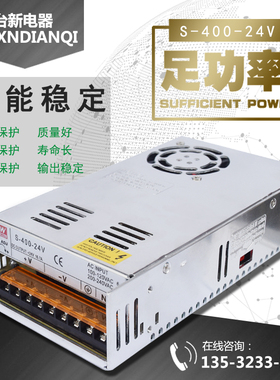 明伟开关电源S-400-24单组输出24VDC12VV电源变压器16.7A 400W