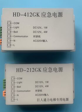 巨人通力应急电源HD-412GK HD-212GK电梯对讲电源电梯应急电源