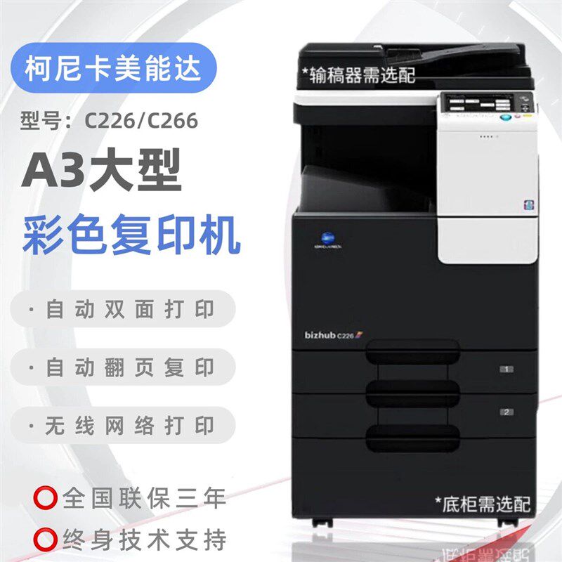 美能达C7222彩色激光A3A4复印机c7226打印机办公打印复印一体无线