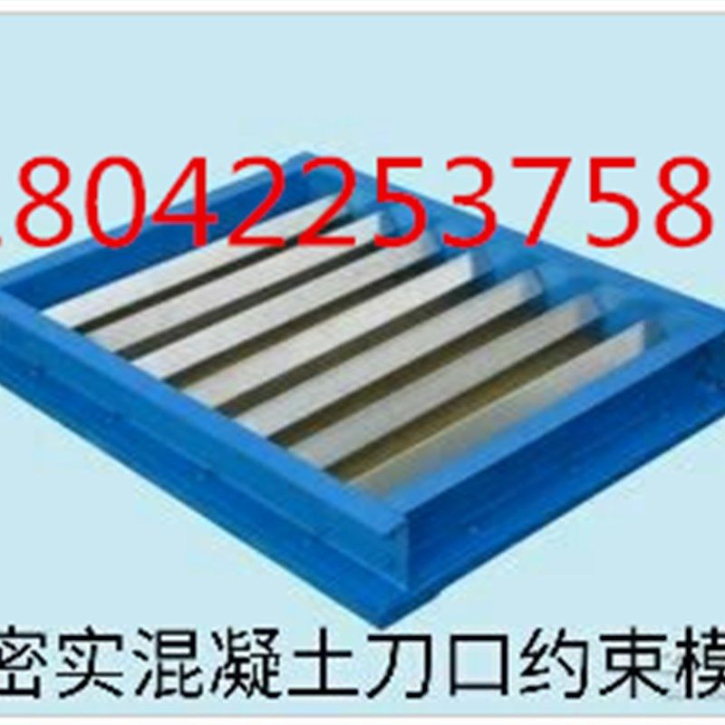 刀口约束试验模 混凝土开裂试模800*600*100混凝土抗裂刀口试模