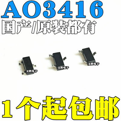 全新国产/进口原装 AO3416 MOS场效电晶体 贴片SOT23 N沟道