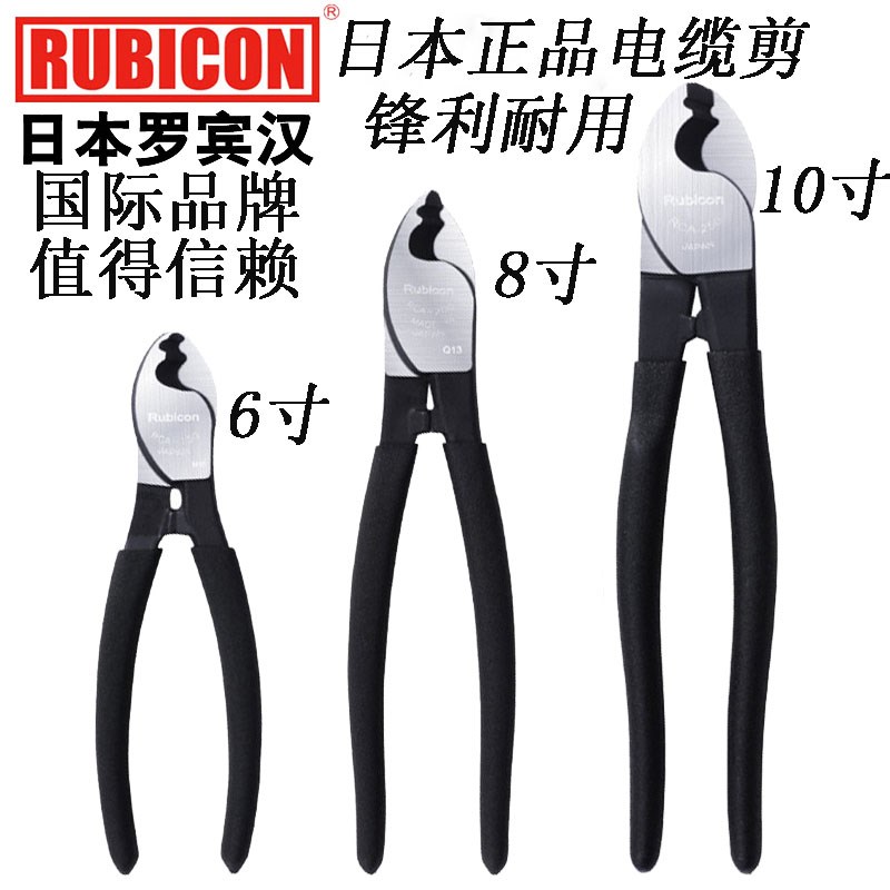 日本RUBICON罗宾汉进口电缆剪钳断线钳RCA-150/200/250铜线剪刀钳
