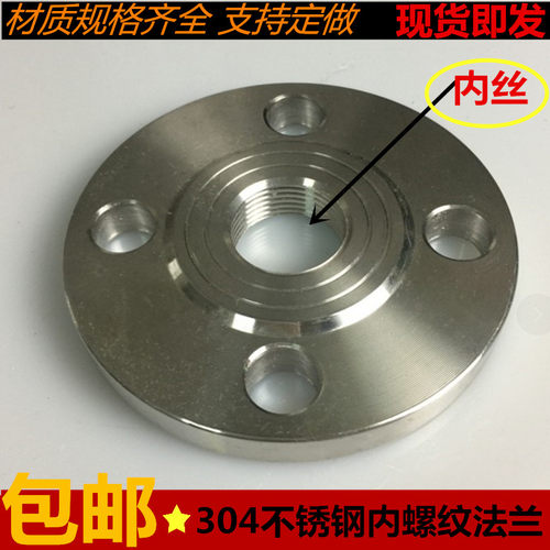 304不锈钢丝扣法兰片内丝牙内螺纹带丝连接法兰盘PN10DN15 20 25