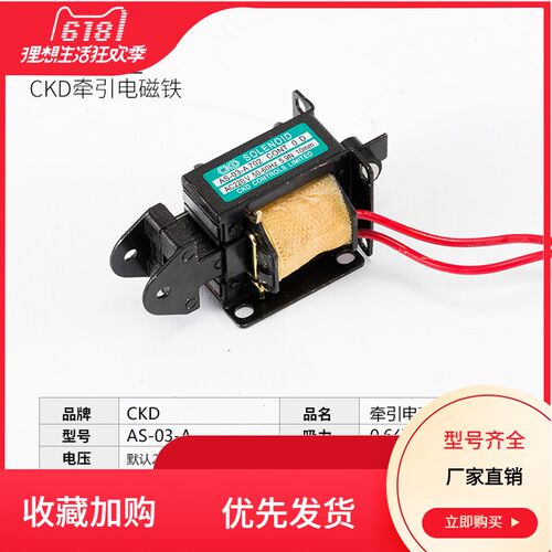 CKD交流牵引电磁铁AS-03-A702 吸力5.9N/0.6KG 行程10MM 220V