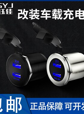 汽车摩托车改装双USB接口手机车载充电器快充加装车充QC3.0快充版