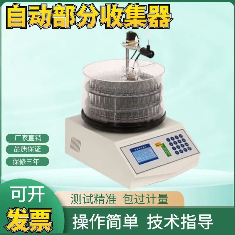 上海嘉鹏自动部分收集器SBS-100(LCD显示)组分收集器馏分收集器