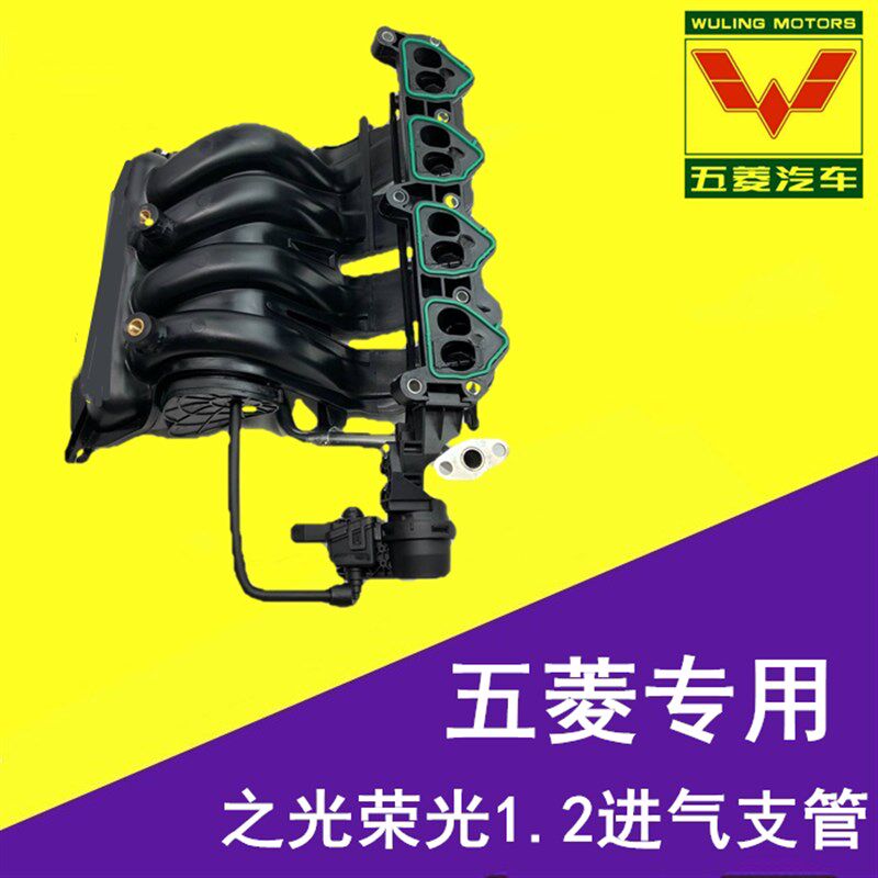 五菱荣光 6390 6400 鸿途荣光小卡 加长1.2进气歧管 B12进气总管