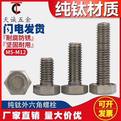 国标TA2纯钛外六角螺丝钉钛合金螺栓M3M4M5M6M8M10M12M14M16M20mm